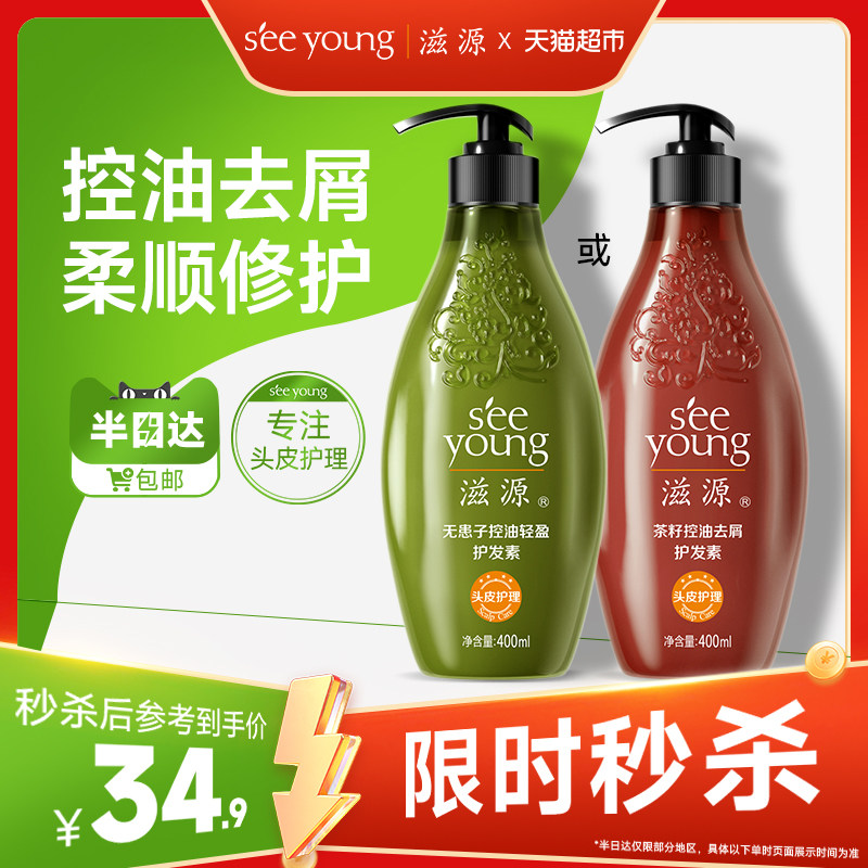 滋源无患子护发素无硅油控油蓬松茶籽止痒去屑改善毛躁护理润发乳
