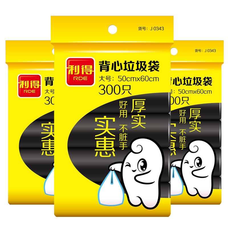 利得大号垃圾袋背心手提家用厨房加厚黑色50*60cm300只*3包