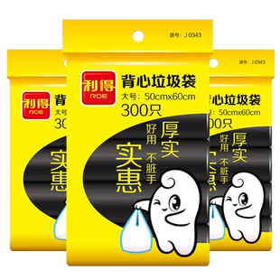 利得大号垃圾袋背心手提家用厨房加厚黑色50*60cm300只*3包