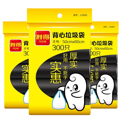 背心手提家用垃圾袋背心