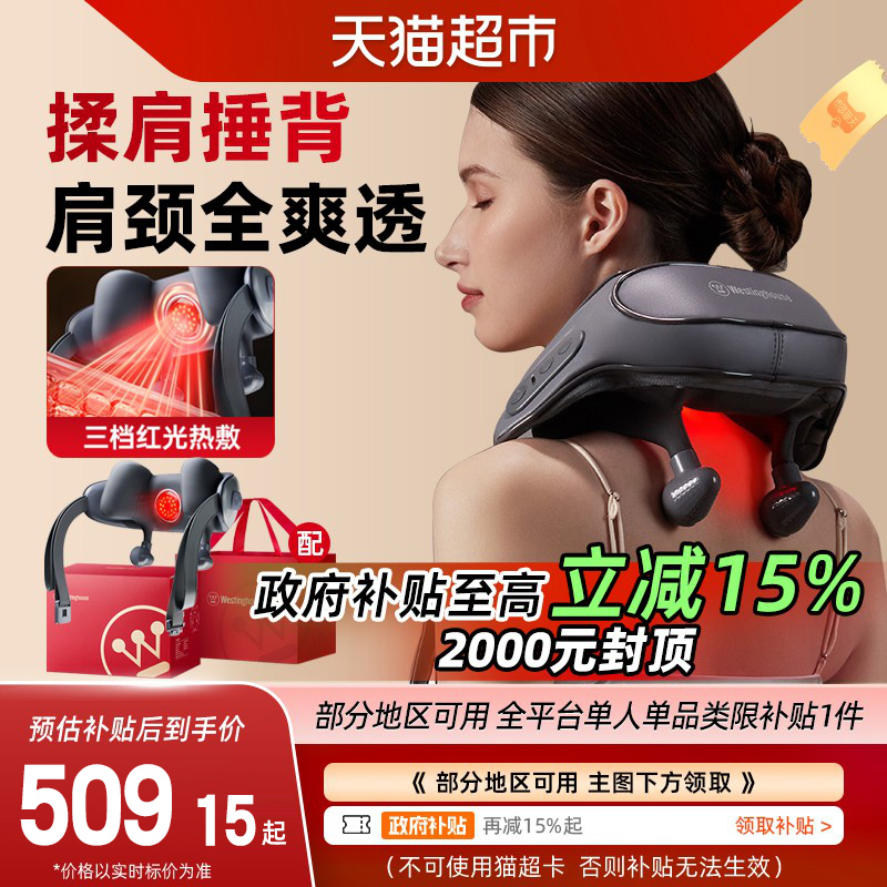美国西屋肩颈按摩仪UK6S按摩器
