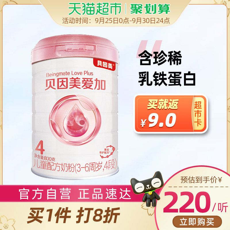 贝因美爱加4段儿童配方奶粉学生奶粉3-6周岁800g添加铁锌钙
