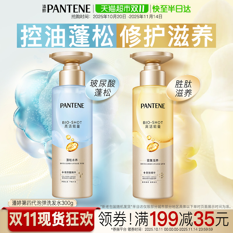 潘婷泡弹洗发水玻尿酸胜肽精华男蓬松去油无硅油柔顺强韧女正品