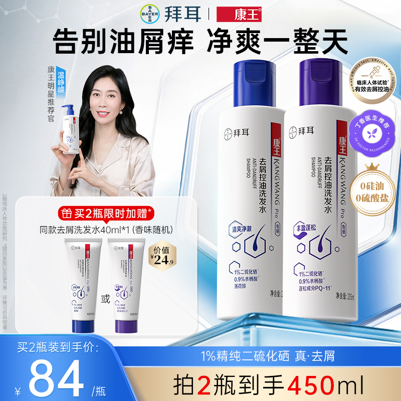 康王去屑控油清爽净澈型洗发水