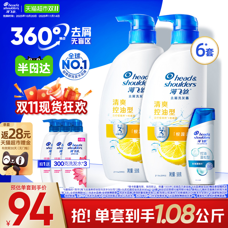 海飞丝清爽去油洗发水套装