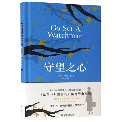 守望之心长小说书籍新华书店