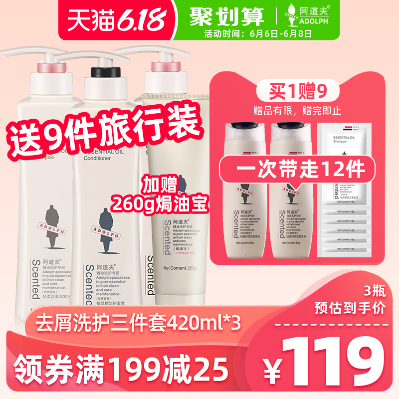 【超定制】阿道夫去屑舒爽洗发水/露护发素420ml*3爱心洗护套装