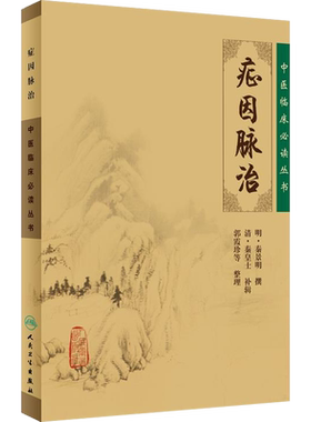 症因脉治中医临床丛书人民卫生