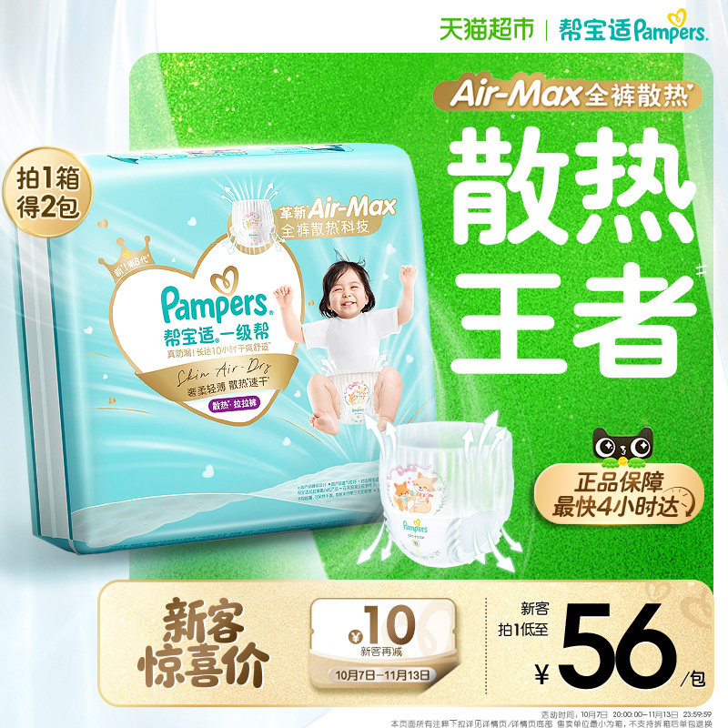【散热王者】箱装新帮宝适一级帮拉拉裤超薄透气NB-4XL尿不湿