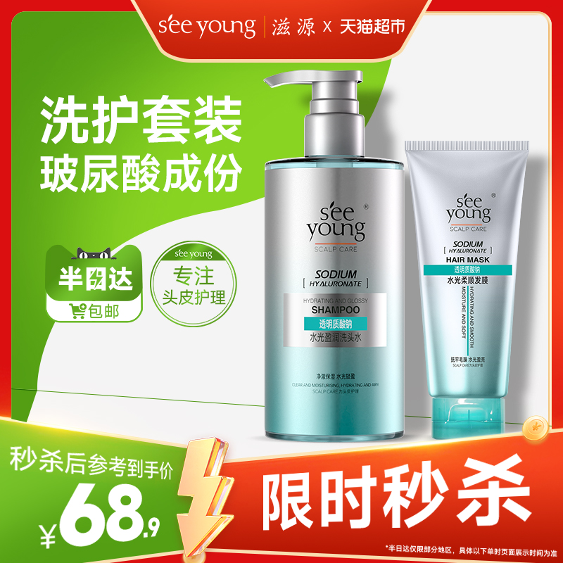滋源玻尿酸透明质酸钠洗护套装