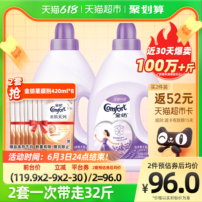 3金纺薰衣草衣物衣服护理剂柔顺护形护衣防静电香氛护理剂4L*2