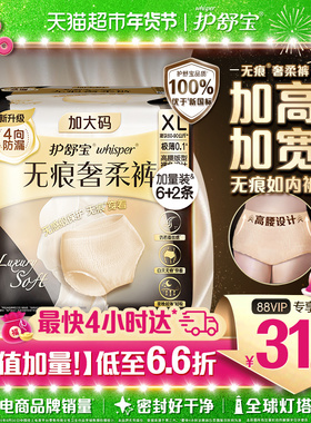 【密封好干净】护舒宝无痕奢柔裤安睡裤M-L/XL码裤型卫生巾姨妈巾