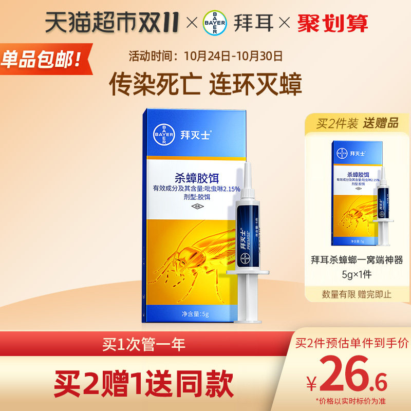 德国拜耳拜灭士蟑螂药一窝全窝端家用非无毒灭绝杀除驱蟑胶饵神器使用感如何?