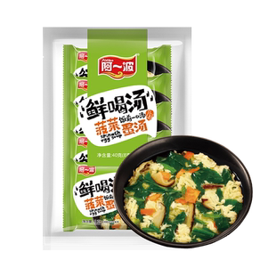 阿一波速食汤料包菠菜紫菜蛋花汤芙蓉鲜蔬速溶汤冲泡即食