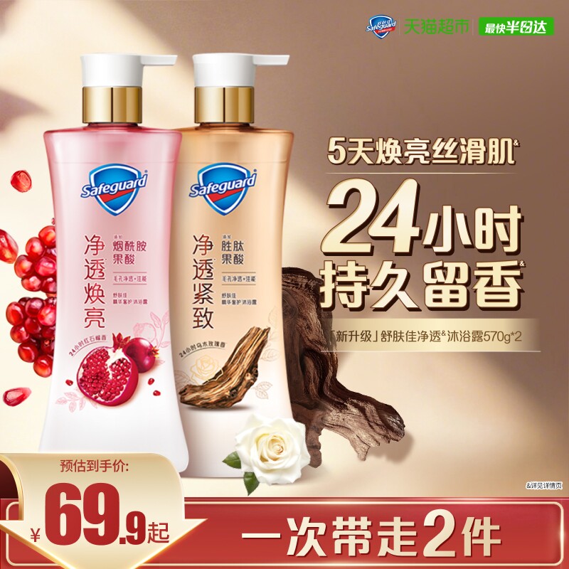 舒肤佳红石榴乌木玫瑰沐浴露持久留香乳液男女士家庭装官方正品