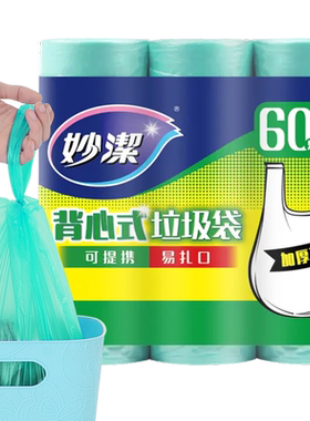 妙洁点断背心式垃圾袋