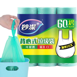 妙洁背心式垃圾袋家用手提厚实大号塑料袋厨房野餐双面