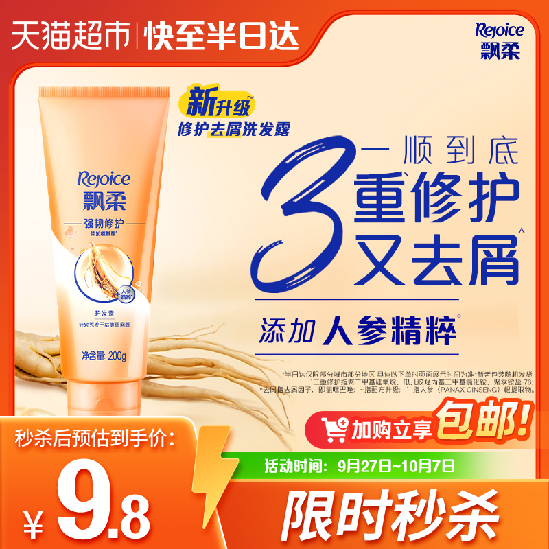 飘柔人参精华滋养柔顺护发素200g