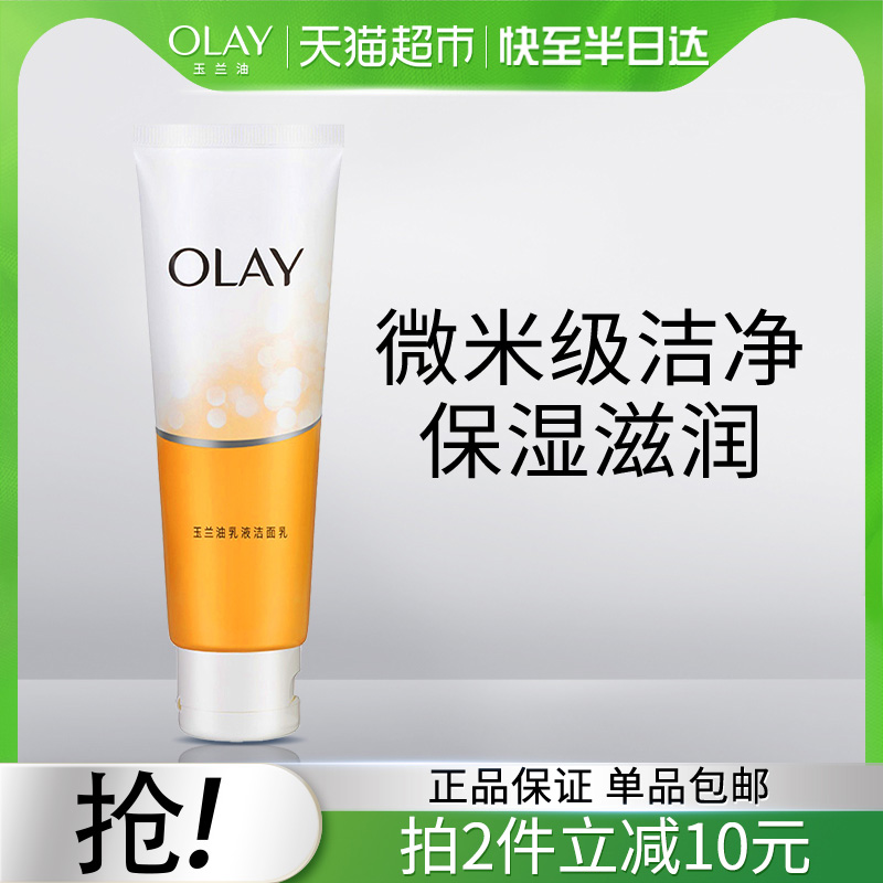 Olay/玉兰油乳液洁面乳1支