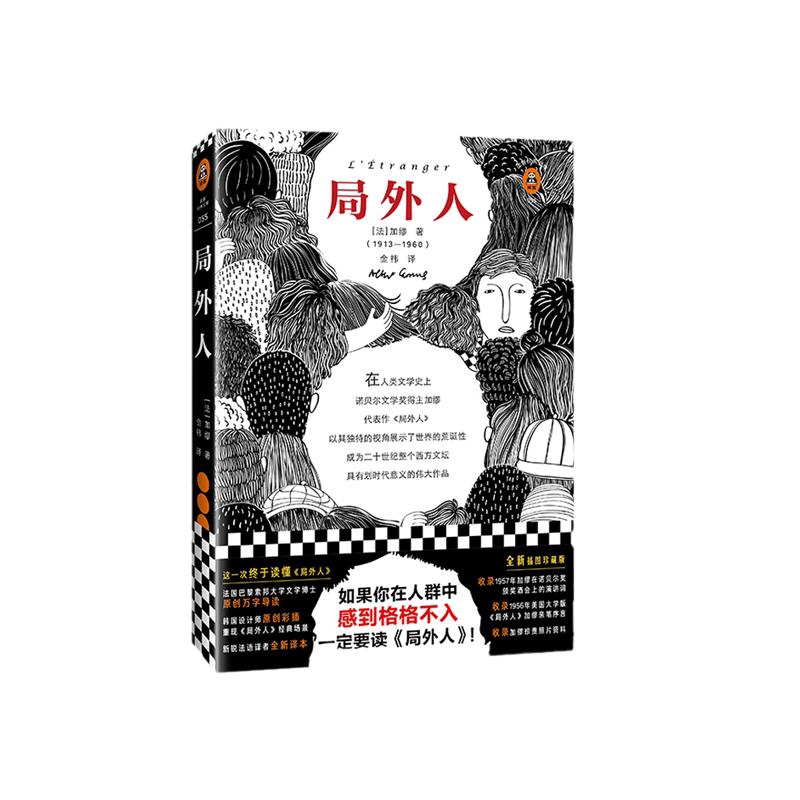 局外人（如果你在人群中感到格格不入，一定要读《局外人》！）