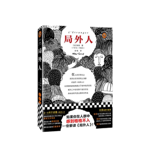 局外人（如果你在人群中感到格格不入，一定要读《局外人》！）