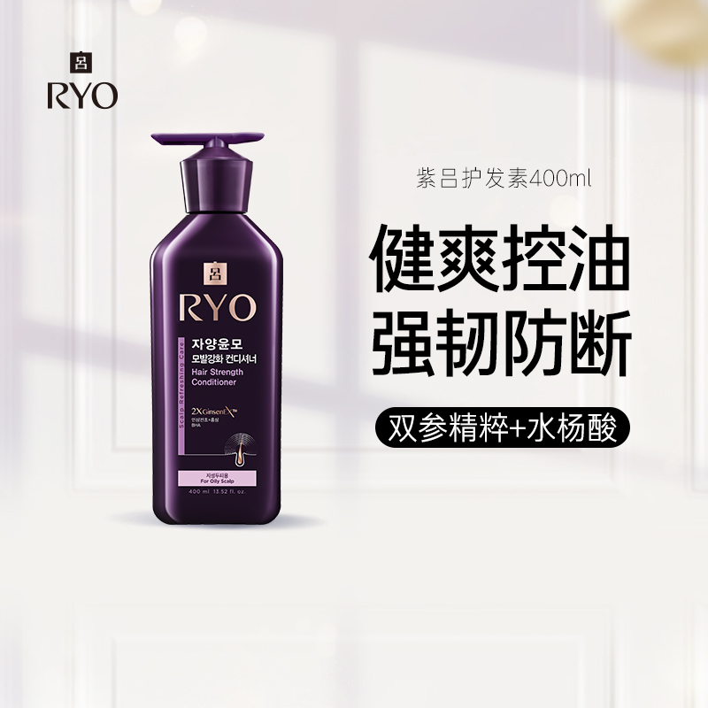 RYO/吕紫吕护发乳固发控油
