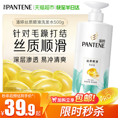 潘婷丝质顺滑改善干枯毛躁洗发水