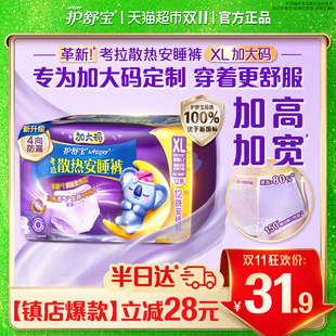 型卫生巾超薄透气姨妈 多规格任选裤 护舒宝防漏考拉安睡安心裤 XL码
