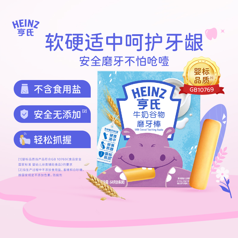 亨氏磨牙棒零食儿童食品
