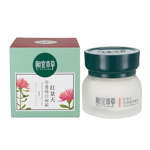 相宜本草红景天莹透幼白面霜50g 盒美颜舒缓混合蜂胶赋活锁水保湿