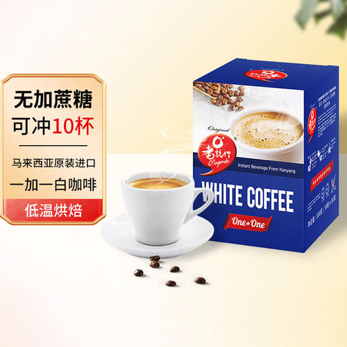 马来西亚老志行速溶白咖啡