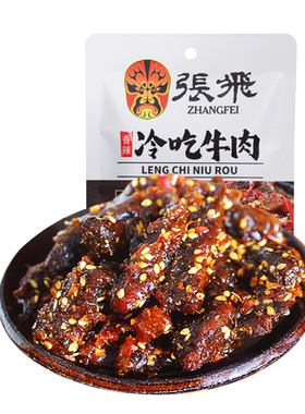 张飞香辣冷吃牛肉开袋即食45g