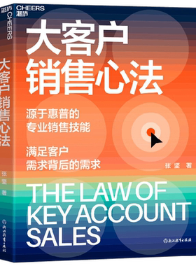 大客户销售心法张坚管理