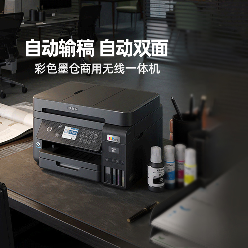 爱普生A4彩色无线复印扫描打印机