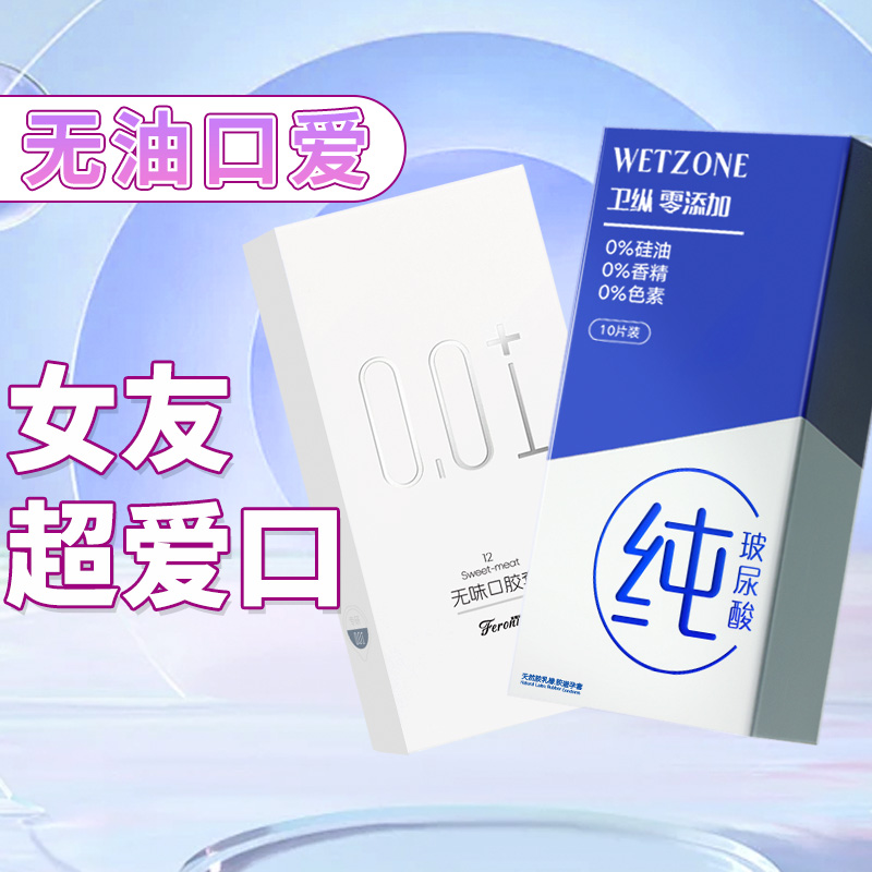 菲罗尼亚男女用口胶套避孕套