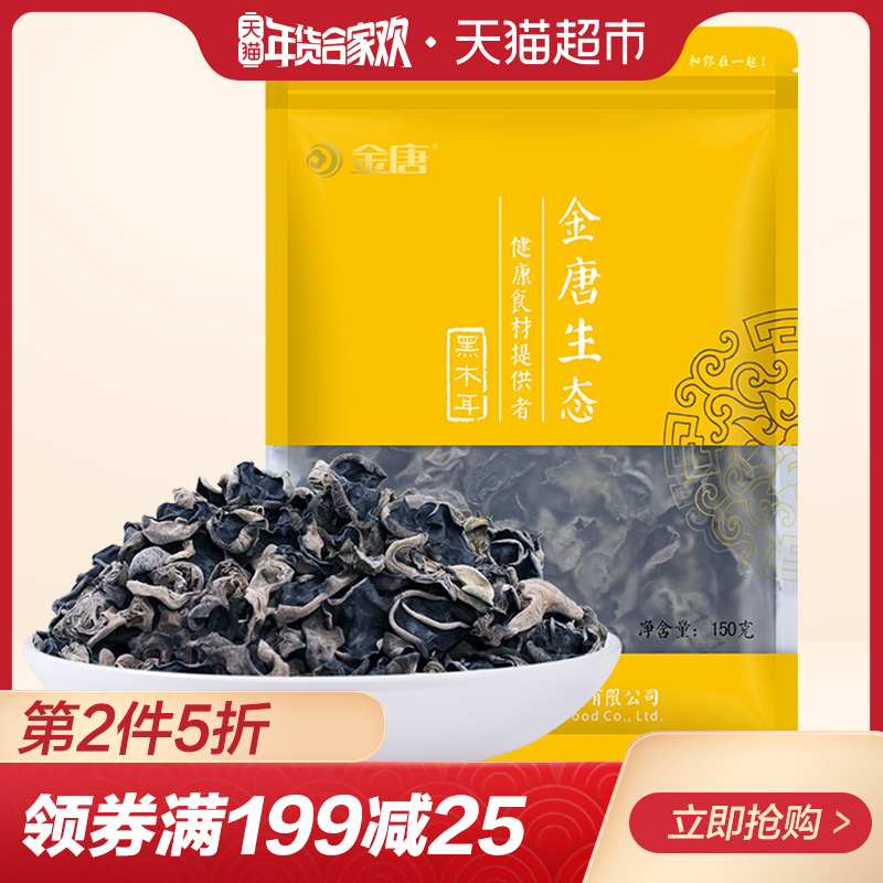½ðÌÆ ¶«±±ºÚľ¶ú150g/´ü Çï¶ú Çïľ¶ú ľ¶úÌØ²ú¸É»õ
