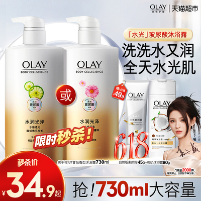 OLAY玉兰油玻尿酸沐浴露730ml×1瓶