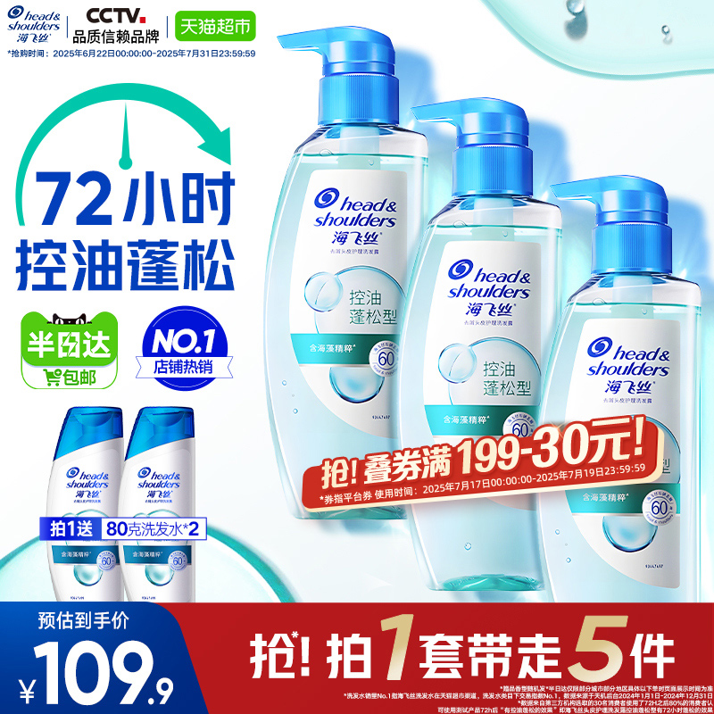 海飞丝控油蓬松头皮护理洗发水去屑绿瓶洗发露洗头膏