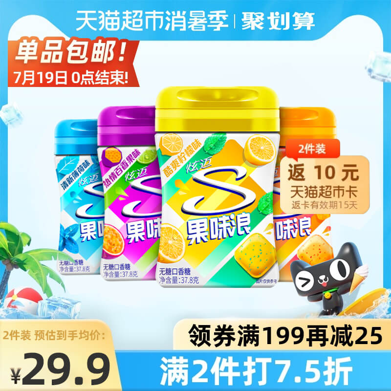 3包邮炫迈混合口味37.8g*4瓶无糖薄荷口香糖果清新零食王一博代言