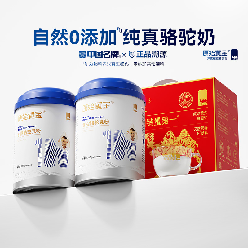原始黄金新疆正宗纯骆驼奶礼盒装