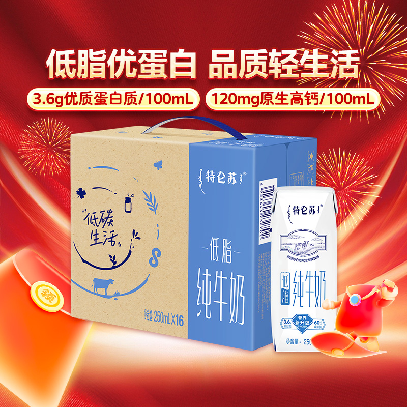 特仑苏低脂纯牛奶