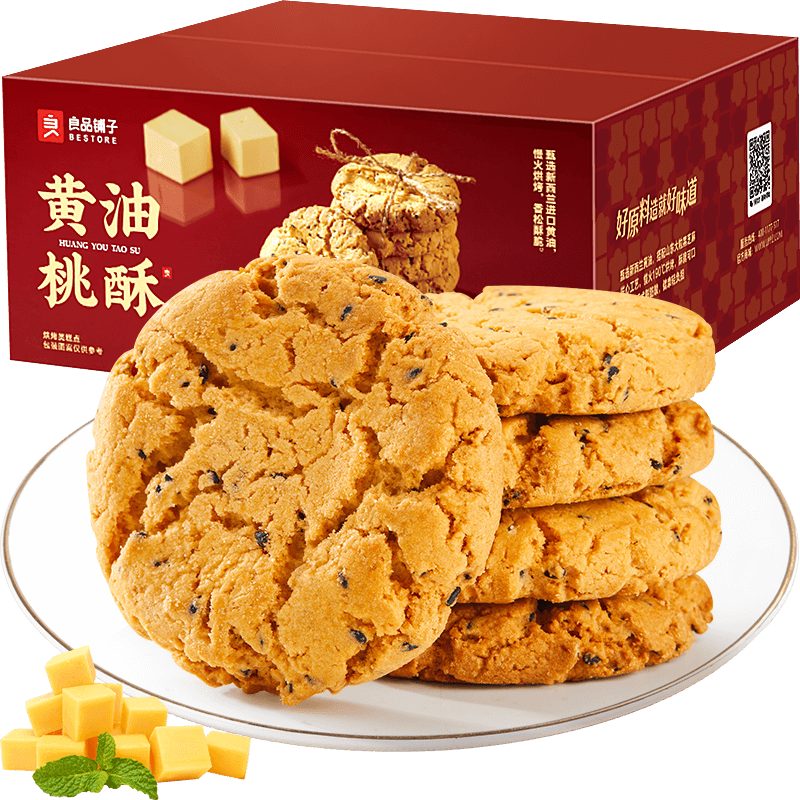 良品铺子黄油桃酥黑芝麻饼干酥饼早餐食品传统中式糕点心休闲零食