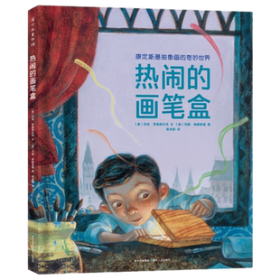 热闹的画笔盒-康定斯基抽象画的奇妙世界 [丹麦]埃贡·马新华书店