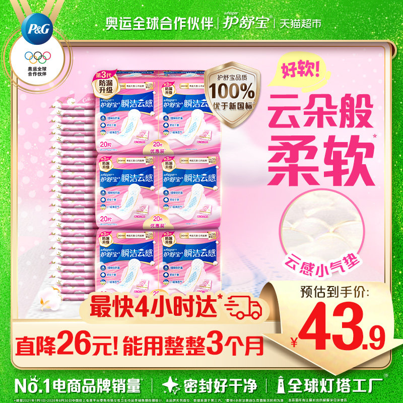 护舒宝瞬洁云感棉卫生巾日用240mm 60片超薄透气干爽无香官方正品,洗护清洁剂/卫生巾/纸/香薰,卫生巾,淘宝优惠券,粉丝福利购,淘宝优惠卷