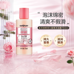 SoapGlory絲芙格芮沐浴乳露滋潤補(bǔ)水持久留香氛玫瑰男女小瓶裝