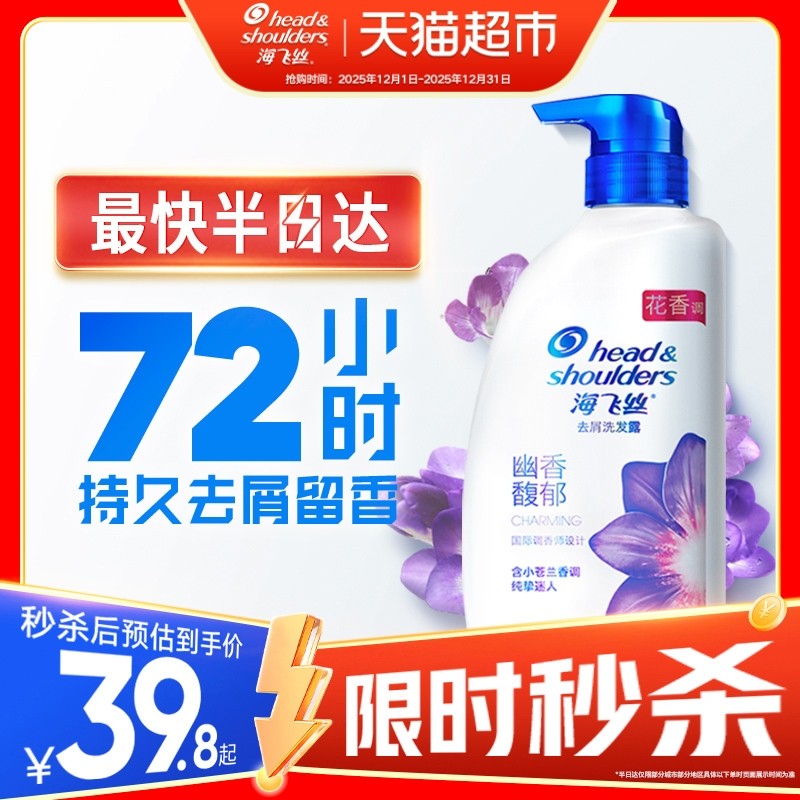 海飞丝洗发水香氛去屑洗发露幽香馥郁留香清新小苍兰香洗头水