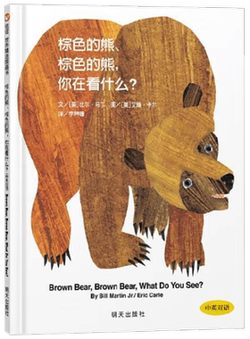 棕色的熊你在看什么魔法亲亲绘本