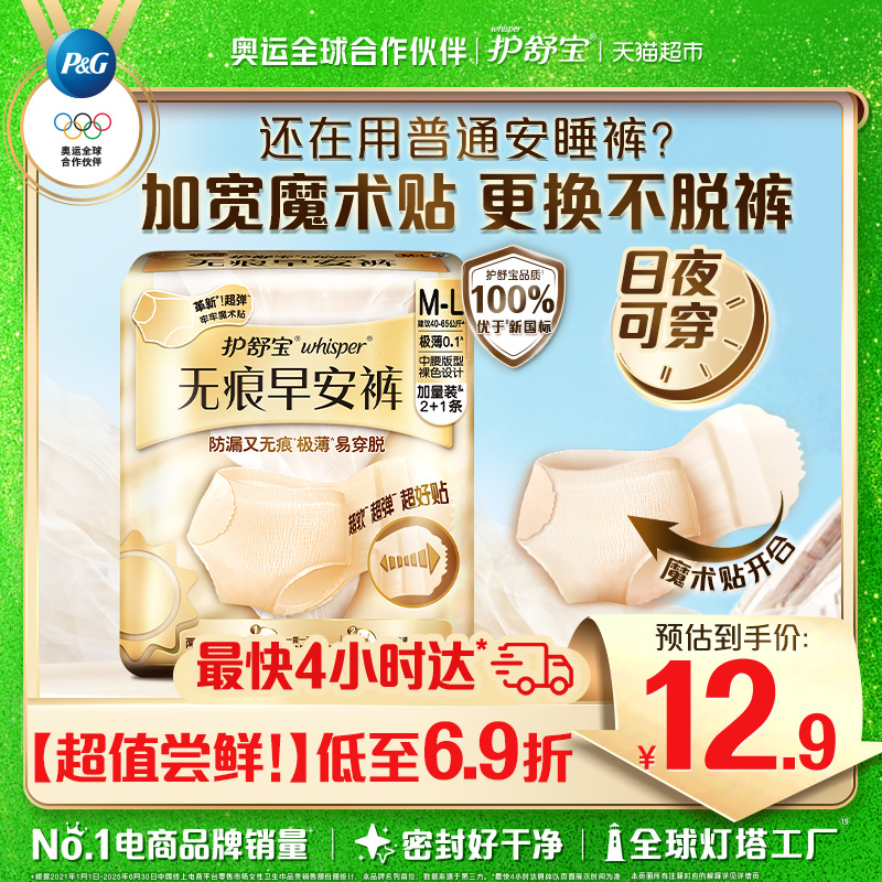护舒宝无痕早安裤M-L日安卫生巾