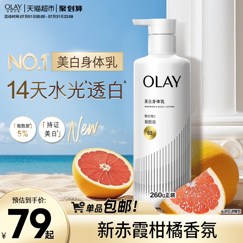 OLAY超白瓶美白身体乳烟酰胺保湿滋润补水护肤乳液润肤露正品官方