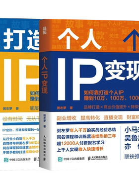 打造个人IP+变现无粥左罗